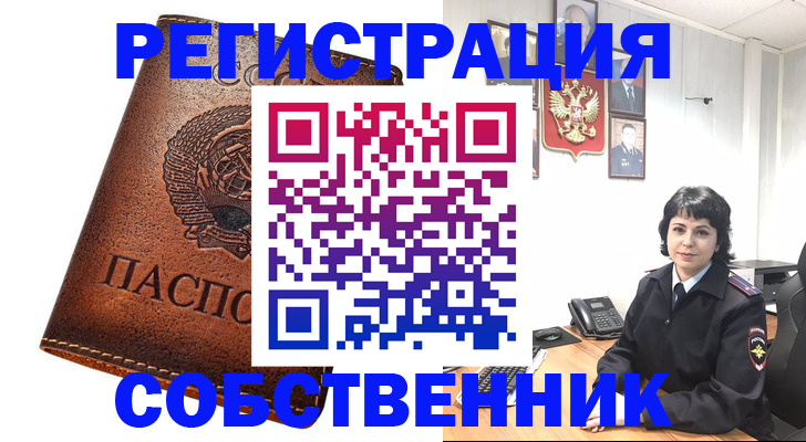 прописка регистрация в Ингушетии