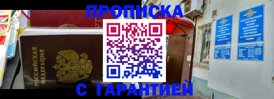 прописка паспорт в Ингушетии